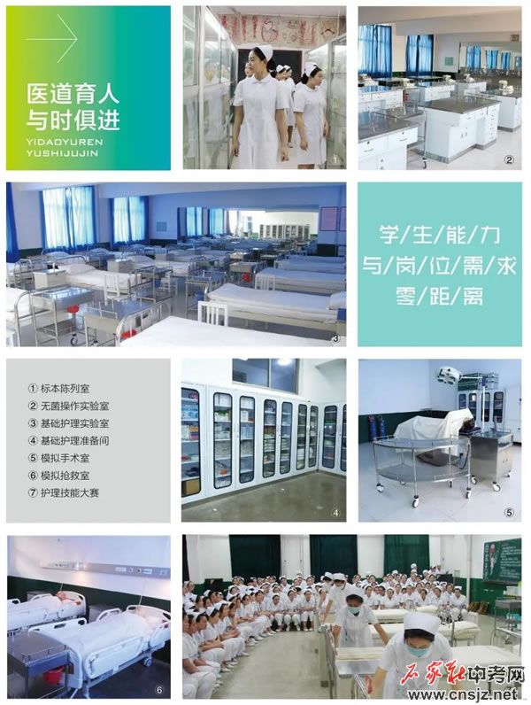 石家莊公辦衛(wèi)校有哪些