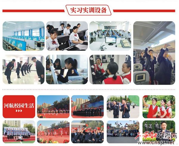 河北航空管理學(xué)校2022年春季招生簡(jiǎn)章