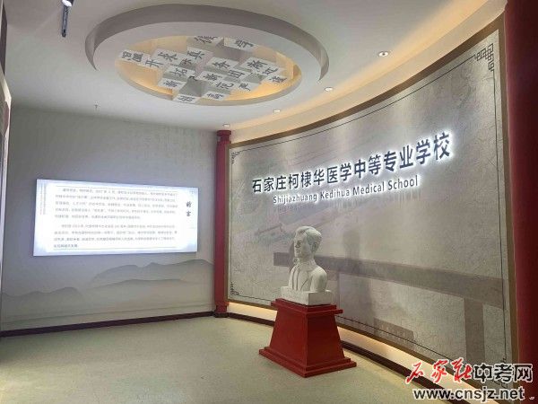 石家莊柯棣華醫(yī)學(xué)中等專業(yè)學(xué)校春季招生簡章