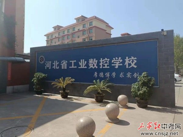 河北工業(yè)數(shù)控技工學(xué)校春季招生簡(jiǎn)章