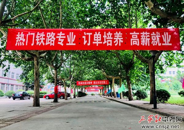 石家莊通達(dá)鐵路學(xué)校