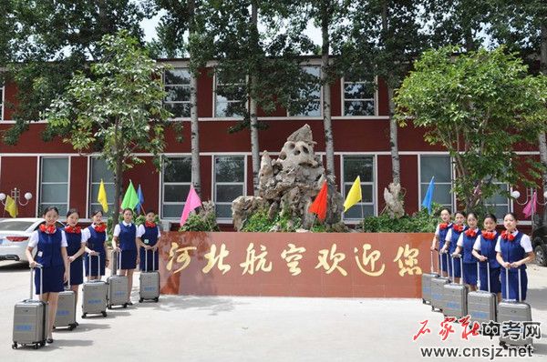 河北航空管理學(xué)校