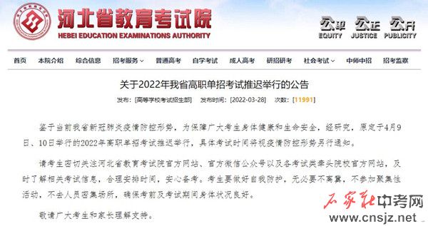2022年河北單招考試時間推遲