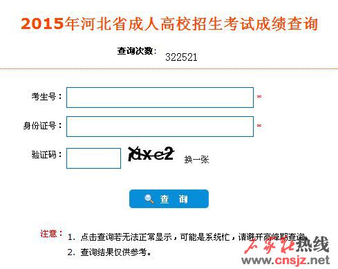 2015年河北省成人高考成績查詢?nèi)肟?><p>2015年河北省成人高考成績查詢?nèi)肟?/p></a></li>
<li><a href=