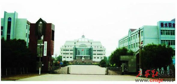 衡水職業(yè)技術學院