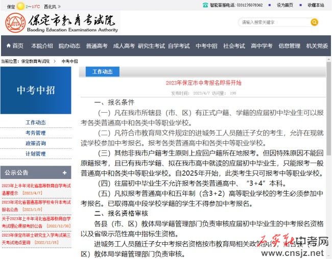 2023年保定中考報(bào)名時(shí)間