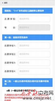 滄州中考志愿填報(bào)須知