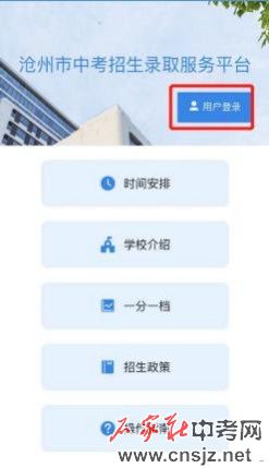 滄州中考志愿填報(bào)須知