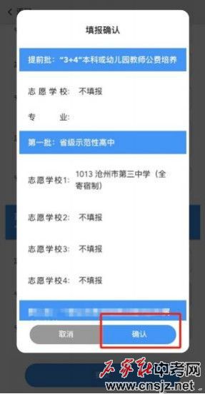 滄州中考志愿填報(bào)須知
