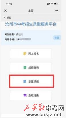 滄州中考志愿填報(bào)須知