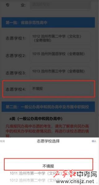 滄州中考志愿填報(bào)須知