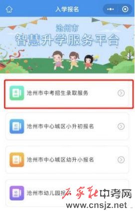滄州中考志愿填報(bào)須知