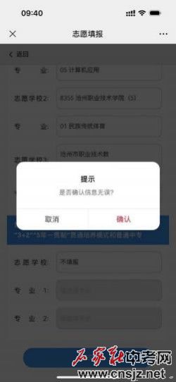 滄州中考志愿填報(bào)須知