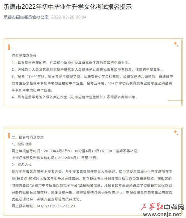 2022年承德中考報名時間