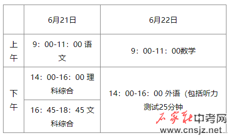 承德2022年中考時間