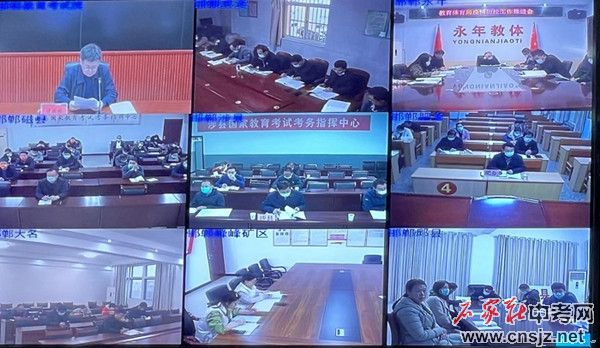 邯鄲召開(kāi)2022年中考報(bào)名工作視頻會(huì)議