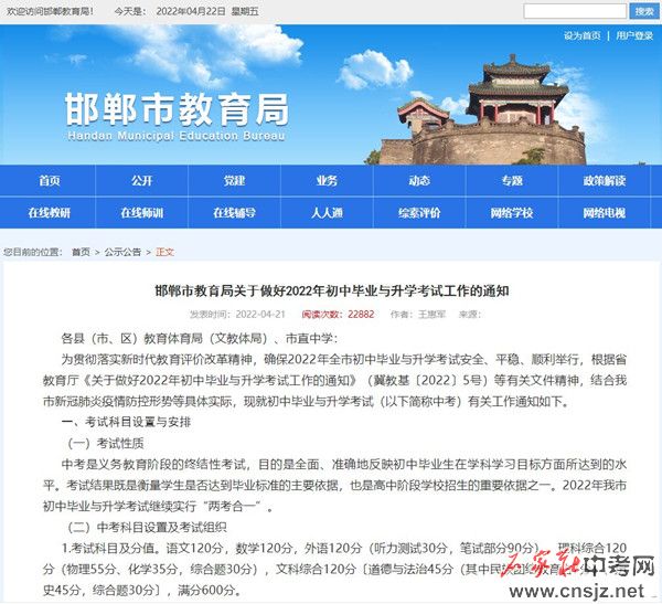 邯鄲取消2022年中考體育考試 滿分600分