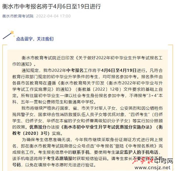 2022年衡水中考報(bào)名時(shí)間