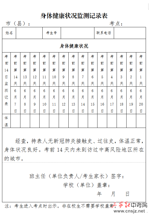 衡水市2022年中考滯留外地考生盡快前返回報(bào)名地備考