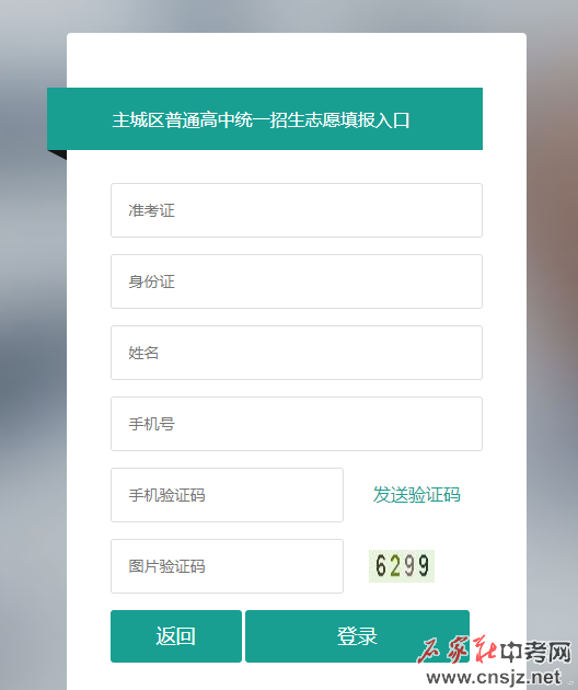 衡水高中招生志愿填報(bào)須知