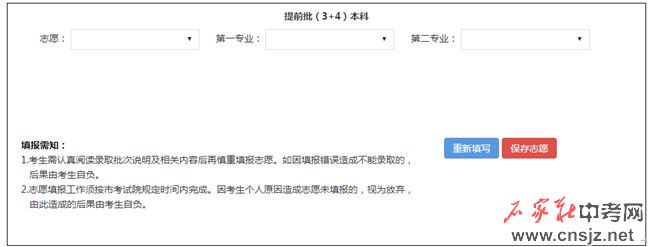 衡水中等職業(yè)學(xué)校招生志愿填報須知