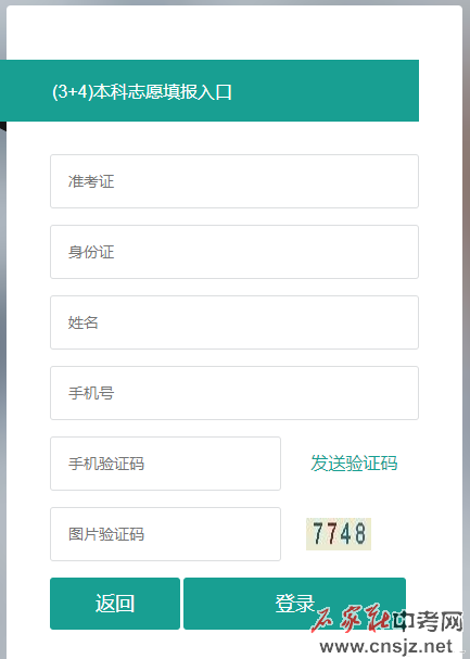衡水中等職業(yè)學(xué)校招生志愿填報須知