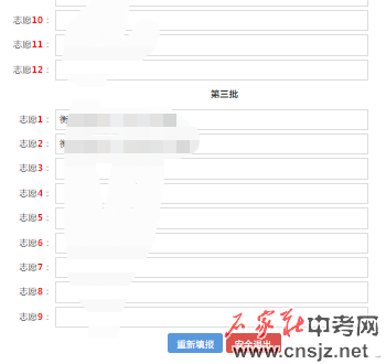 衡水高中招生志愿填報(bào)須知