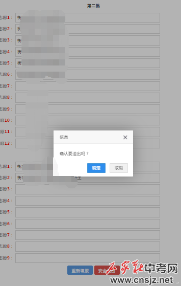 衡水高中招生志愿填報(bào)須知