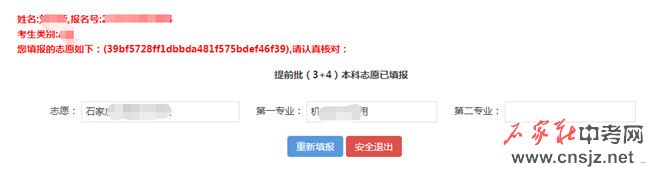 衡水中等職業(yè)學(xué)校招生志愿填報須知