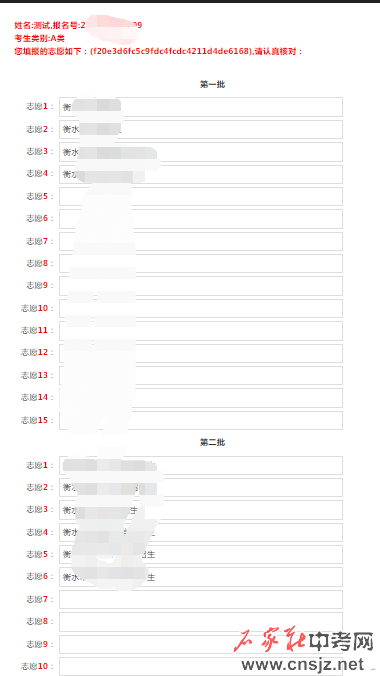 衡水高中招生志愿填報(bào)須知