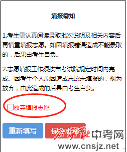 衡水高中招生志愿填報(bào)須知