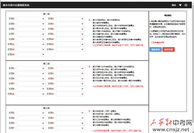 衡水高中招生志愿填報(bào)須知