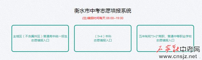 衡水高中招生志愿填報(bào)須知