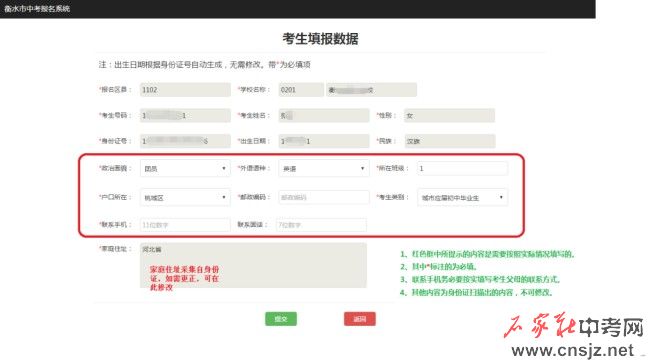 衡水市2023年中考網(wǎng)上報名操作步驟詳細講解