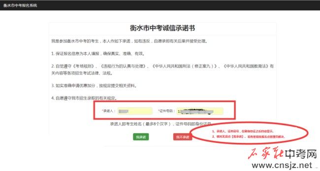 衡水市2023年中考網(wǎng)上報名操作步驟詳細講解