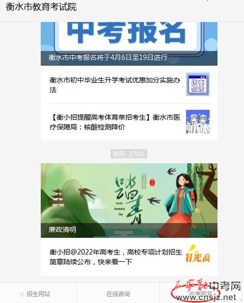 衡水市2023年中考網(wǎng)上報名操作步驟詳細講解
