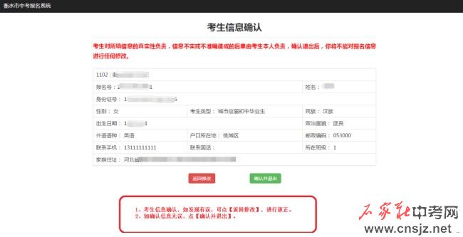 衡水市2023年中考網(wǎng)上報名操作步驟詳細講解