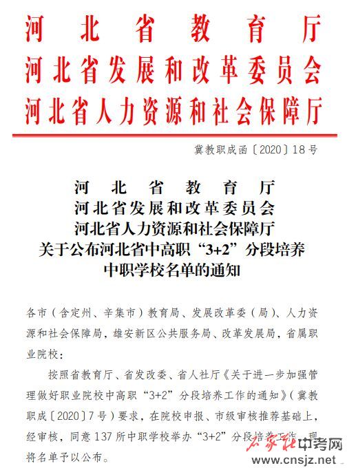 2020年河北省3+2學(xué)校名單