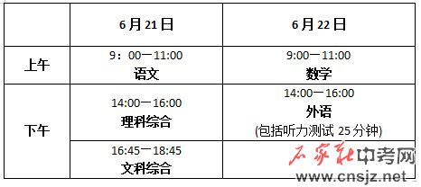 2021年河北中考時(shí)間 6月21日-22日