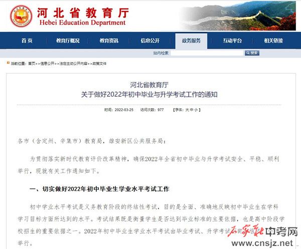 2022年河北中考招生政策出臺