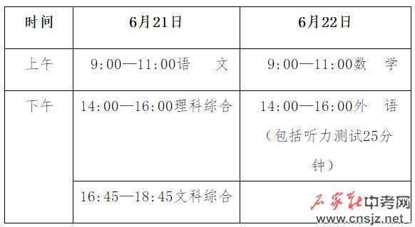 2023年河北中考時間