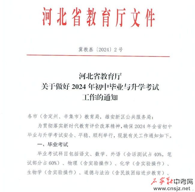 2024年河北中考招生政策出臺(tái)