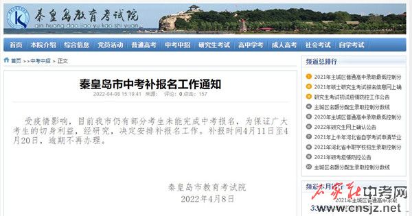 秦皇島市2022年中考補(bǔ)報(bào)名時(shí)間截止到4月20日