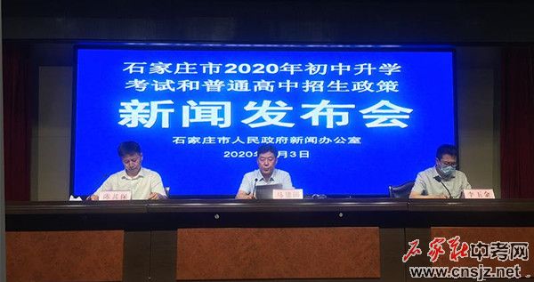 2020年石家莊中考招生政策出臺