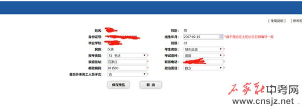 2021年石家莊市中考網(wǎng)上報名系統(tǒng)學(xué)生端使用說明