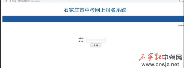 2021年石家莊市中考網(wǎng)上報名系統(tǒng)學(xué)生端使用說明