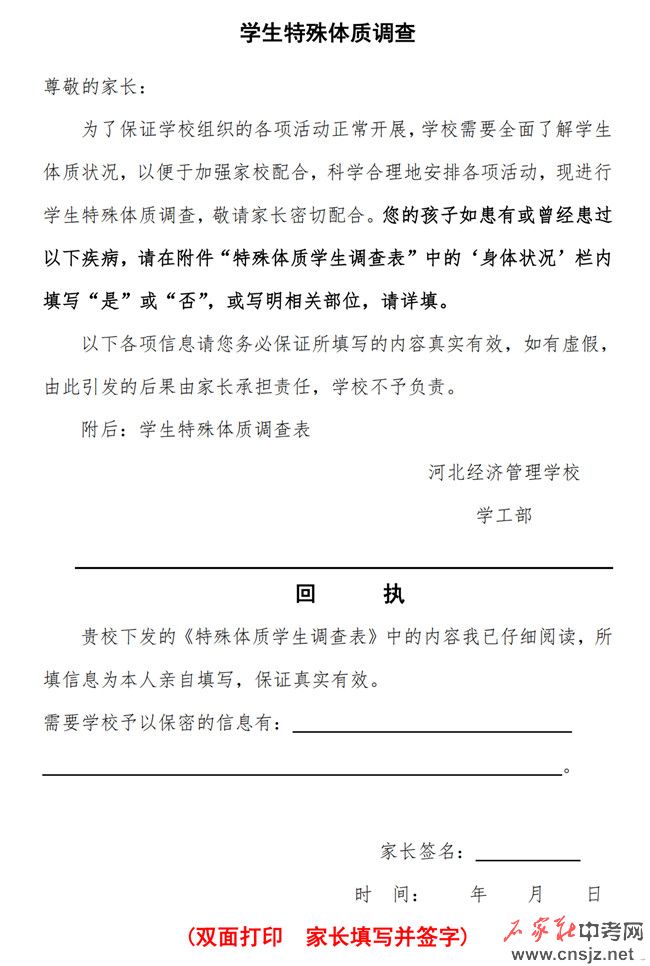 河北經(jīng)濟(jì)管理學(xué)校開(kāi)學(xué)時(shí)間