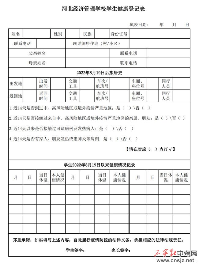 河北經(jīng)濟(jì)管理學(xué)校開(kāi)學(xué)時(shí)間