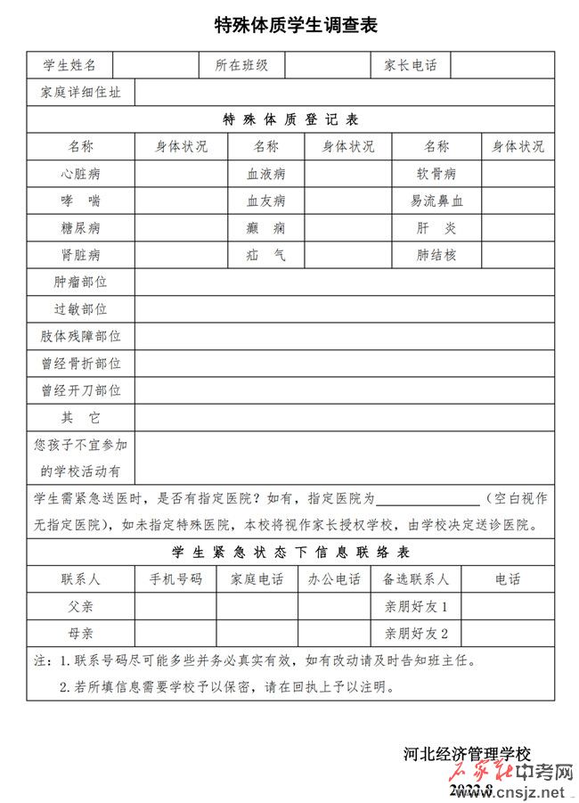 河北經(jīng)濟(jì)管理學(xué)校開(kāi)學(xué)時(shí)間