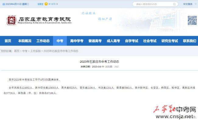 石家莊市2023年中考報(bào)名人數(shù)124892人